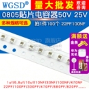 1NF100nF 50V 0.1uF 2.2UF 100pF 0805贴片电容器X7R 10UF4.7 Y5V