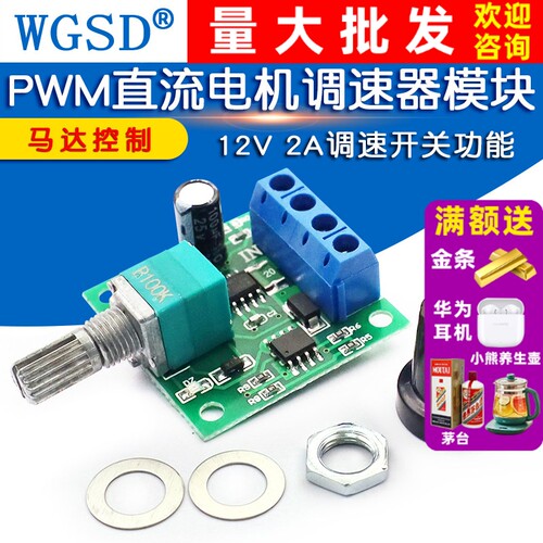 PWM直流电机调速器调速开关