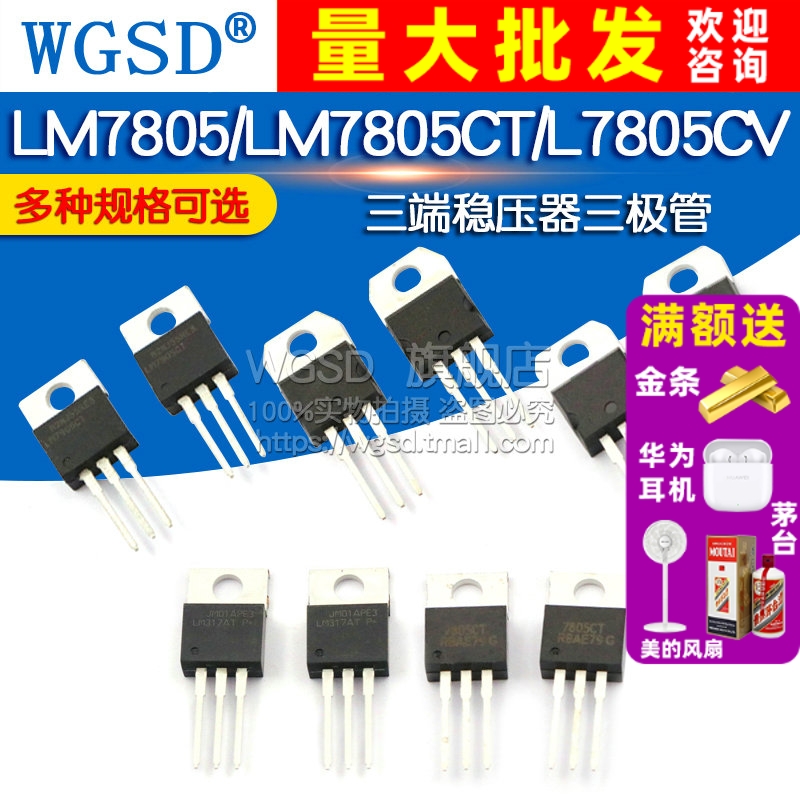 L7805CV 三端稳压器5V T 拍1件=5个
