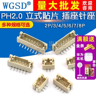 间距2.0MM PH2.0 10个 贴片 插座针座立式