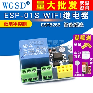 ESP8266 Relay模块 ESP WIFI继电器 智能插座 01S WGSD