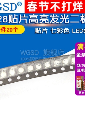 3528/1210 贴片 七彩色  RGB LED灯高亮发光二极管 （20个）