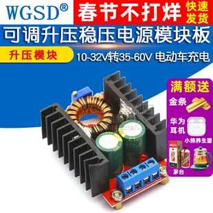 DC-DC可调升压稳压电源模块板 10-32V转35-60V 充电电动车 120W