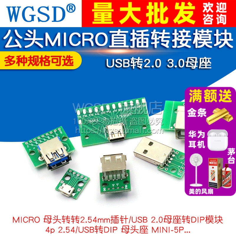 USB转2.0母座公头MICRO转接板