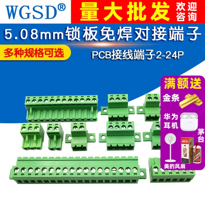 免焊对接2EDGRKC-5.08mm接线端子