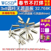 3x8圆柱无源晶振 6MHZ 32.768K 石英晶体2x6石英晶振