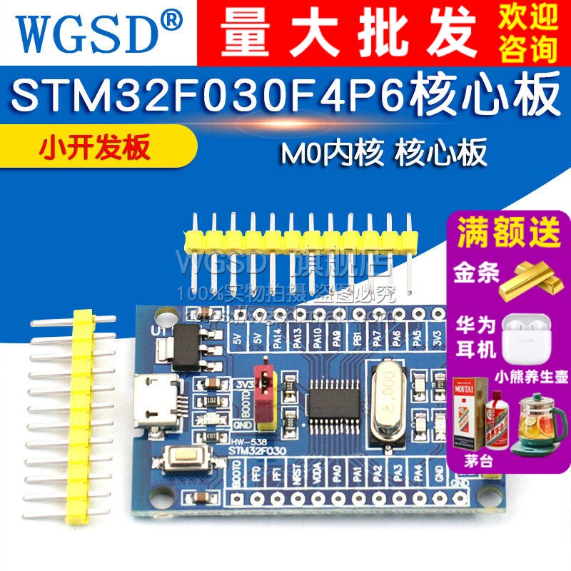 STM32F030F4P6核心板 开发板 小系统板子 M0内核 核心板