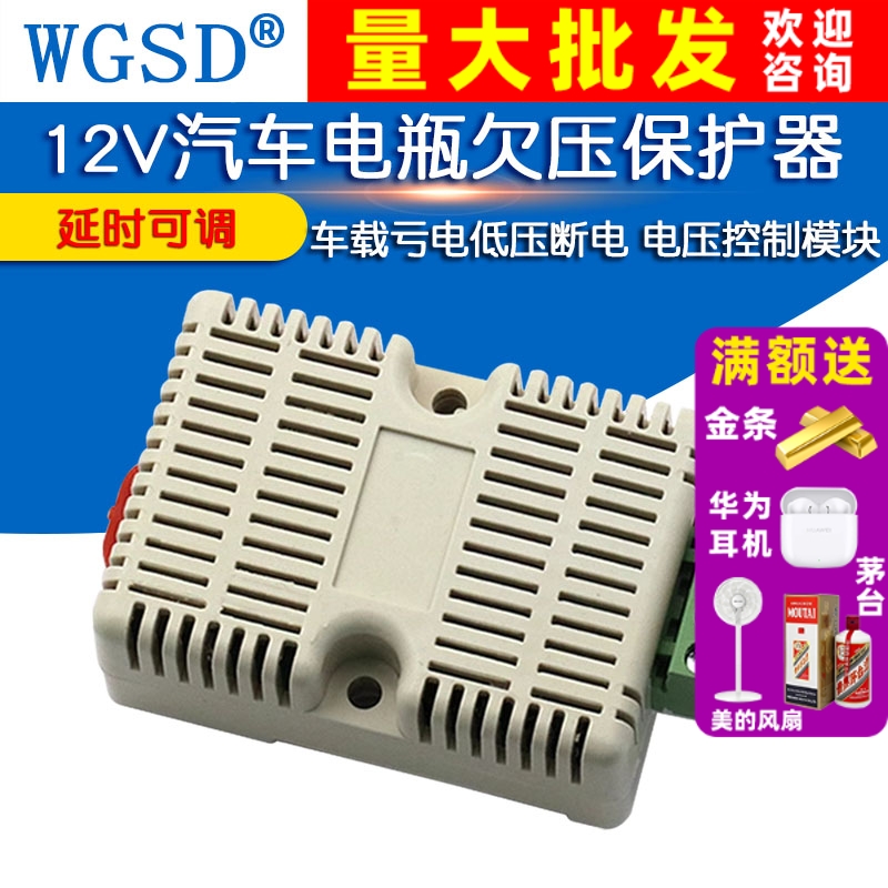 12V汽车电瓶欠压保护器/车载安防监控亏电低压断电/电压控制模块
