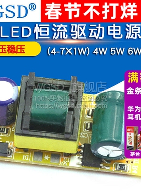 LED恒流驱动降压稳压电源模块板内置电源（4-7X1W）4W 5W 6W 7W