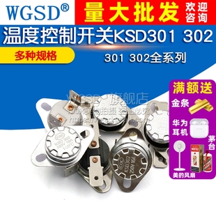 250V 302常闭常开 10A 170度 温控开关温度控制器 KSD301