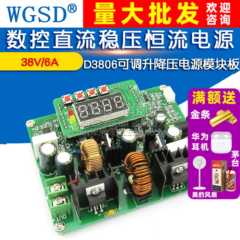 D3806数控直流稳压恒流电源专注元器件20年