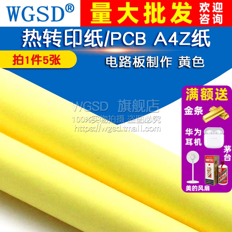 热转印纸 拍1件=5个