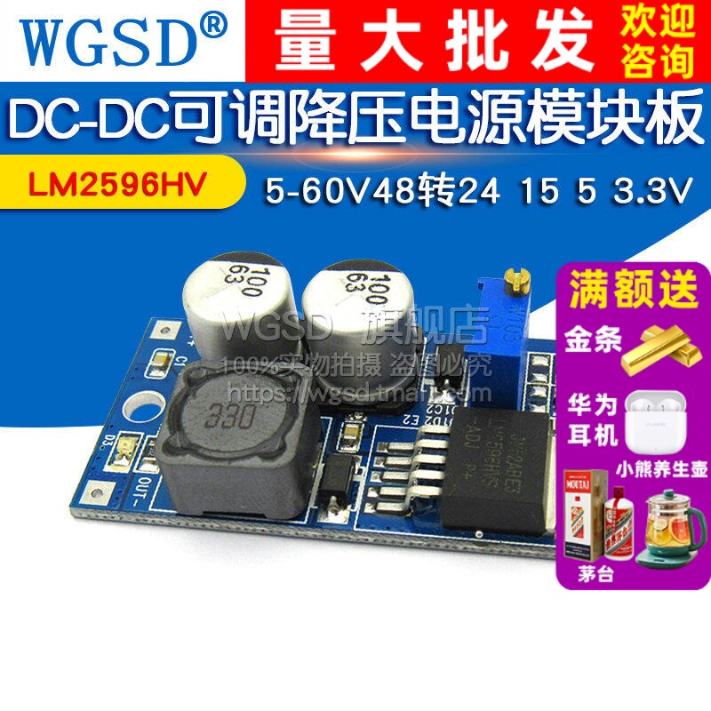 LM2596HV 可调降压稳压电源模块5-60V48 36转24 15 12 9 5 3.3V图片