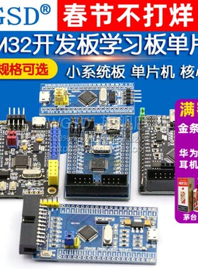 STM32F103C8T6 STM32开发板小系统板单片机核心板实验板 学习板
