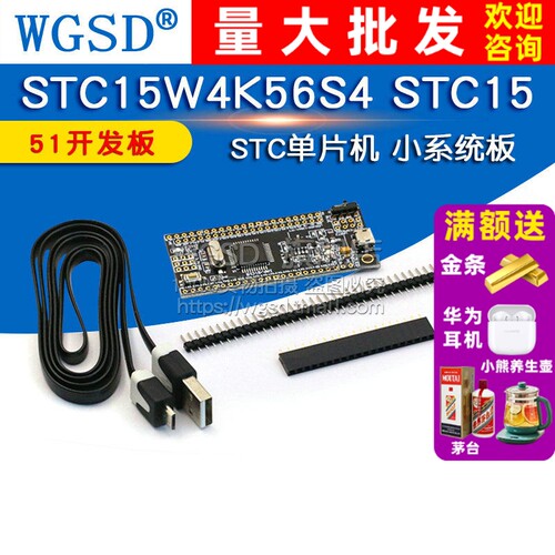 STC15W4K56S4 STC15 STC单片机