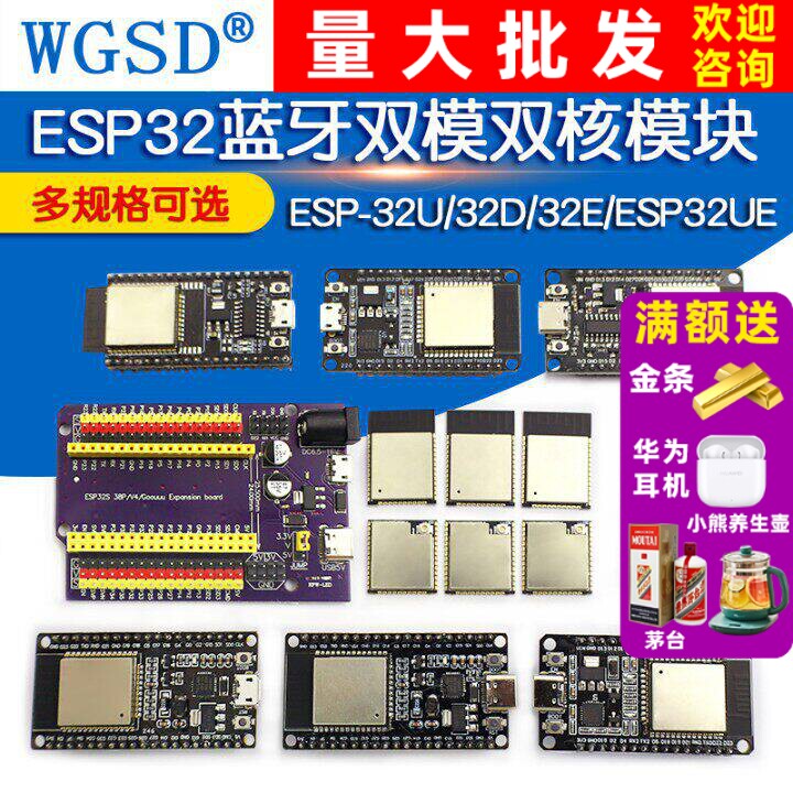 ESP32模块 ESP-32U/32D/32E/ESP32UE WiFi 蓝牙双模双核CPU物联网