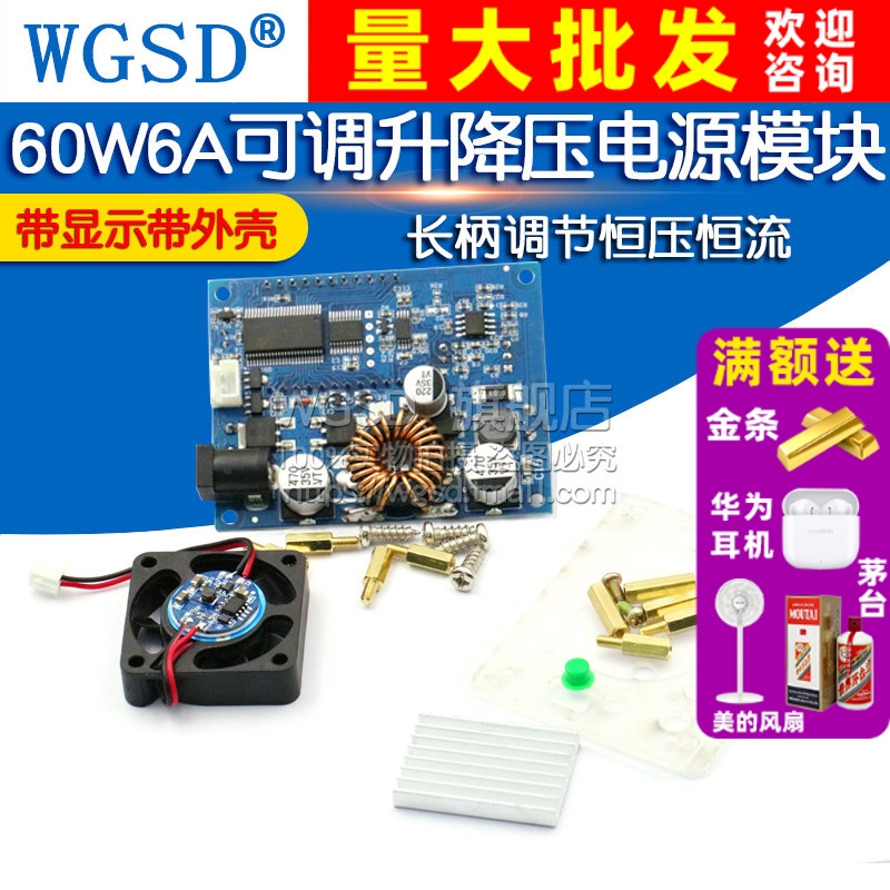 60W6A 大功率可调升降压电源模块 长柄
