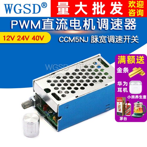 调速器12v直流电机