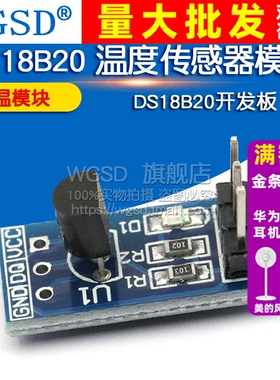DS18B20测温模块stm32温度传感器开发板18B20模块应用板