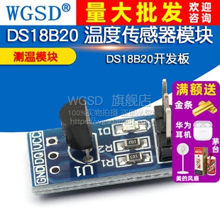 DS18B20测温模块stm32温度传感器开发板18B20模块应用板