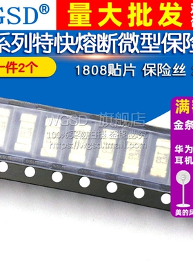 1808 贴片 保险丝 2A 125V 全系列特快熔断保险丝微型 (2个)