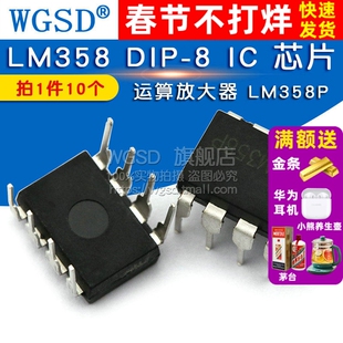 WGSD 运算放大器 LM358P LM358 DIP-8  IC 芯片(10个)