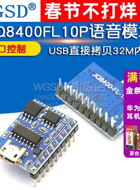 JQ8400FL10P语音模块串口控制USB直接拷贝32M内存语音ICMP3音质