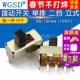 12F44 拨动开关 WGSD 二挡 单排 15个 1P2T 立式