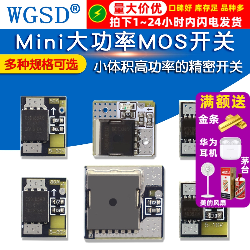 Mini大功率MOS触发开关驱动模块