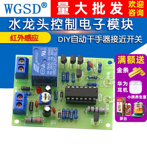 红外感应开关套件电子模块