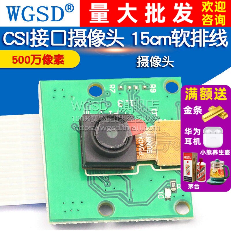 WGSD CSI接口摄像头 500万像素 15cm软排线 摄像头