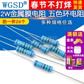 2W金属膜电阻器元 4.7K 10K 件1%色环22欧姆100K200K 1M2欧120欧1K