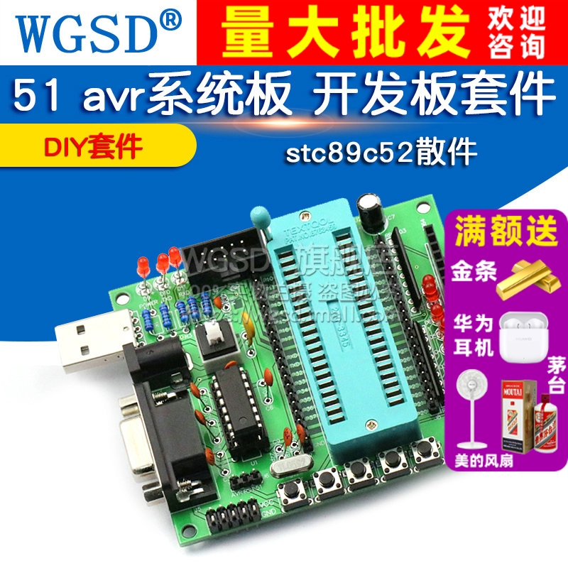 51avr系统板套件串口单片机