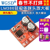 LM386驻极体咪头放大板 麦克风放大 放大模块板