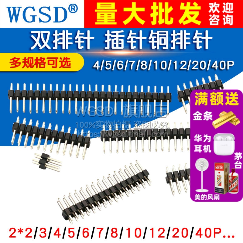 双排针间距2.54MM2*2/3双排针