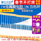 1W金属膜电阻器元 100欧姆1M3K22欧1%五色环 10K 件1K