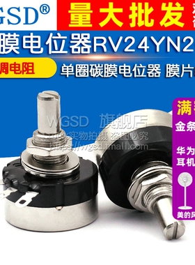 碳膜电位器RV24YN20S B254 250K 可调电阻 单圈碳膜电位器 膜片