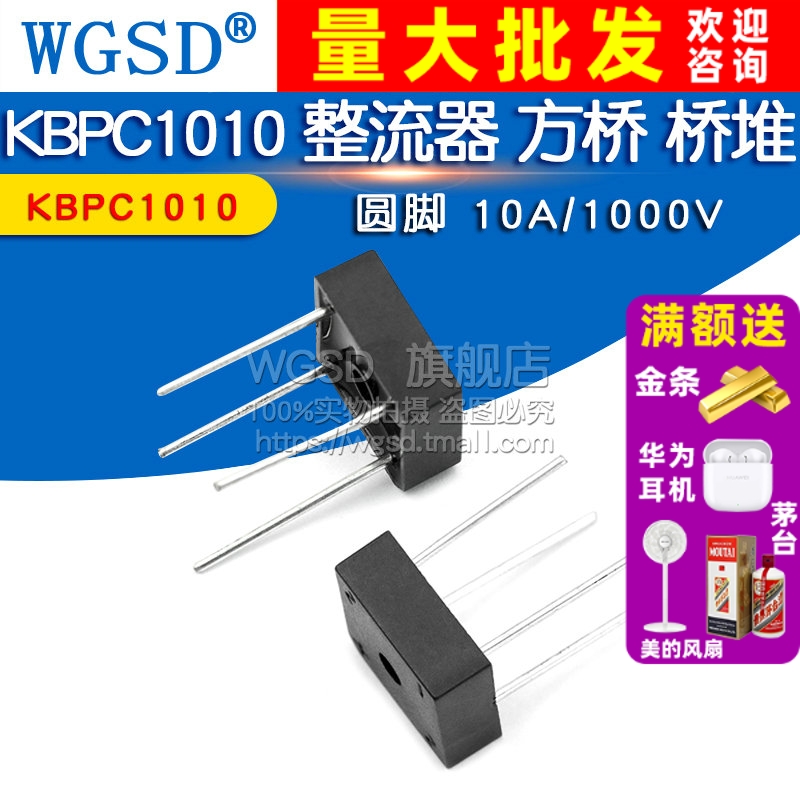 KBPC1010 整流桥