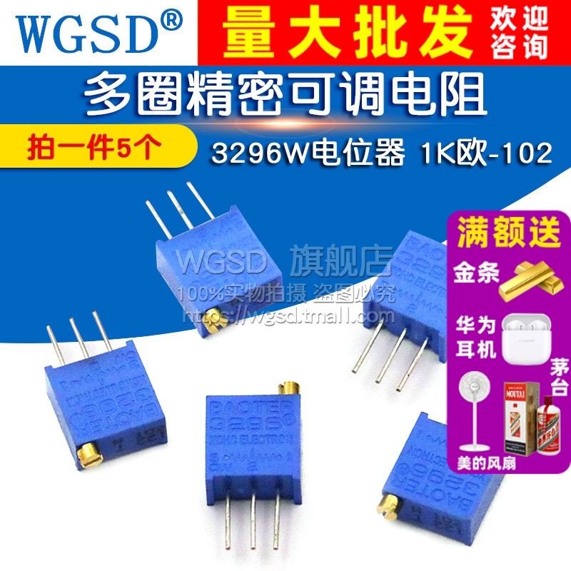 多圈精密可调电阻 3296W电位器 拍1件=5个