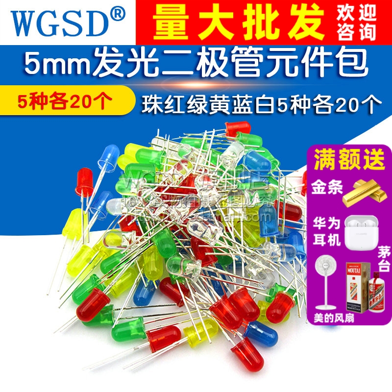 5mm LED灯包红绿黄蓝白5种各20个