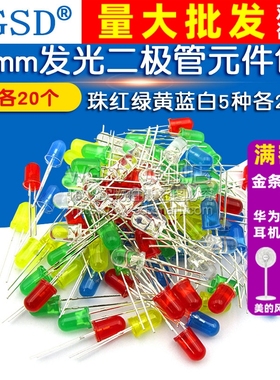 5mm LED灯泡发光二极管元件包 LED灯珠直插 红绿黄蓝白5种各20个