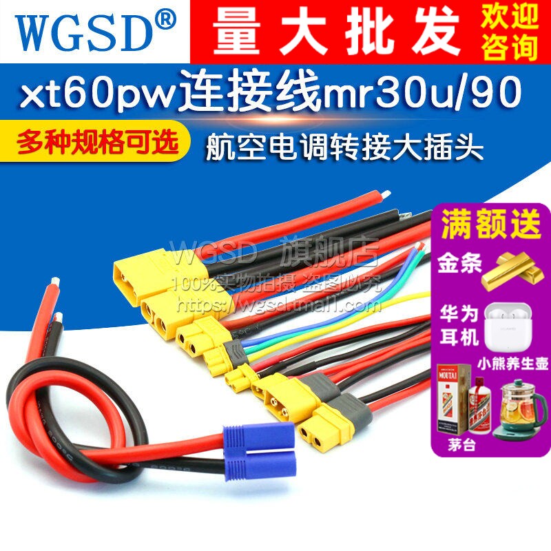 xt60pw连接线公母航模电调连接器图片