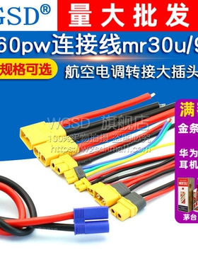航模连接线XT30U-F/M公母头XT60H电调航空XT90电调转接插头延长线
