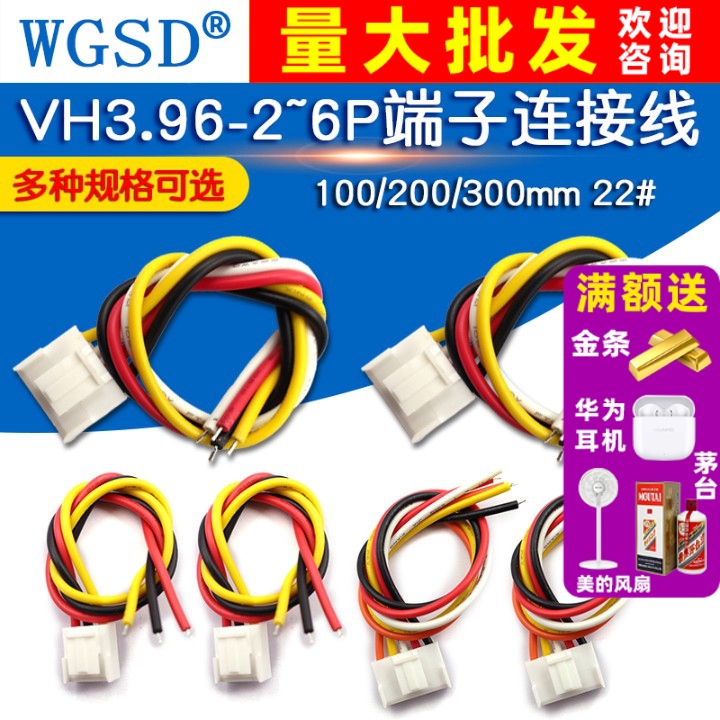 VH3.96-2P3P4P5P6P端子线彩排线电子线连接线束100/200/300mm 22#