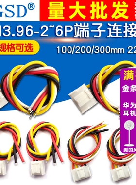 VH3.96-2P3P4P5P6P端子线彩排线电子线连接线束100/200/300mm 22#
