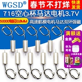 716空心杯马达电机高速航模电机马达双环强磁3.7V50000轴径0.8MM