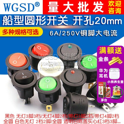 船型开关翘板电源开关按钮2脚