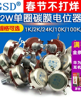 WTH118-1A 2W单圈碳膜电位器1K/2K/24K/10K/100K/47K电焊机变频器