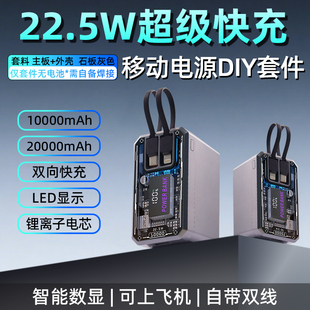 透明机甲2节4节自带线移动电源套件充电宝外壳DIY套料21700电池盒