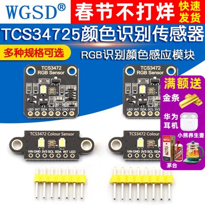 颜色识别传感识别传感器